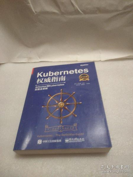 Kubernetes权威指南：从Docker到Kubernetes实践全接触（纪念版）