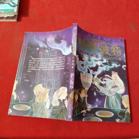 哈利·波特：20周年纪念版（全20册）（“哈利·波特”20周年纪念版，中国风原创封面，小开本，低价格，适合孩子阅读）