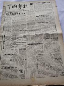 生日老报纸    中国剪报1997年3月5日1--8版