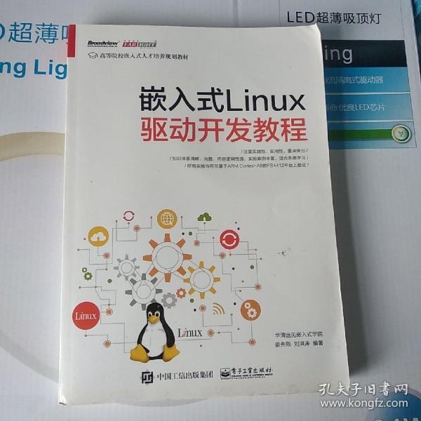 嵌入式Linux驱动开发教程