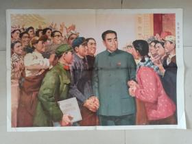 1977年 宣传画 《在周总理身边》一张