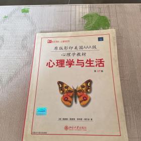 心理学与生活