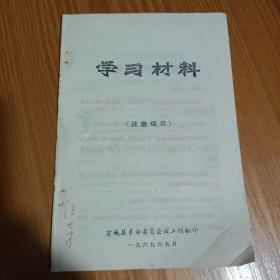 学习材料