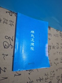 姬氏道德经