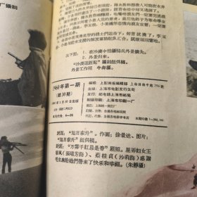 上影画报1960年1期