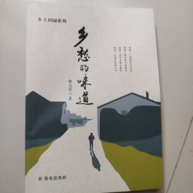 乡愁的味道