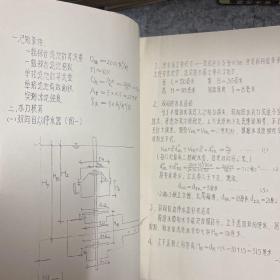 综合 滤池水力自动运行装置核算 油印本