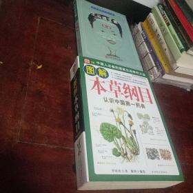 图解本草纲目(16开678页)