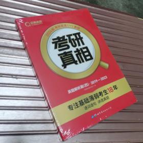 2024版《考研真相 真题解析篇（四）》英语（一）