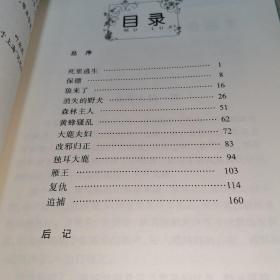 少儿科普名人名著书系：椋鸠十动物故事