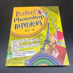 Perfect! Photoshop抠图密码