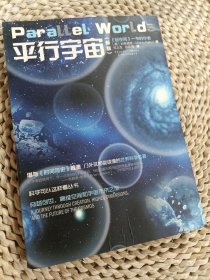 平行宇宙