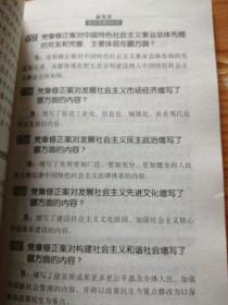新党章知识竞赛600题