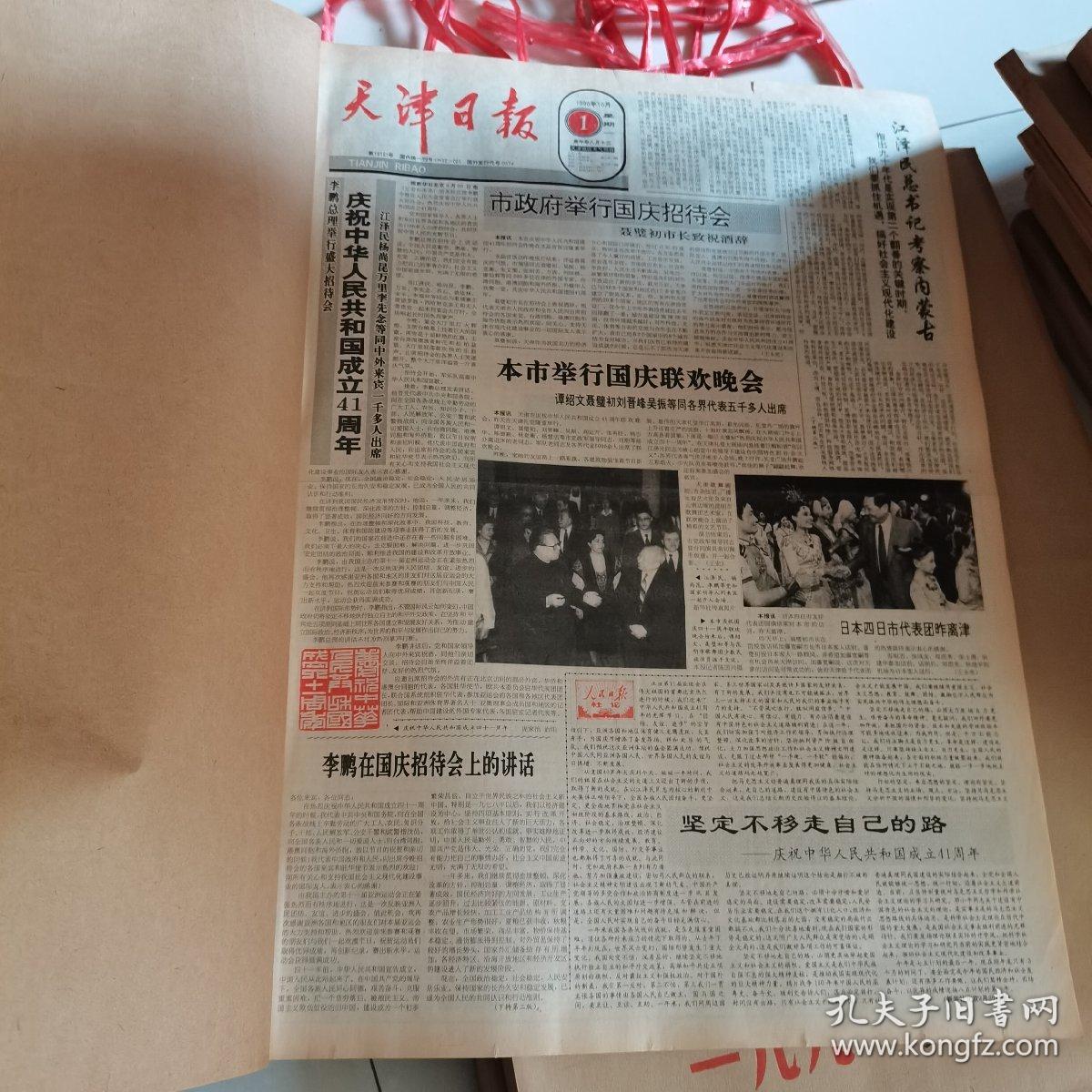 天津日报合订本1990年10月