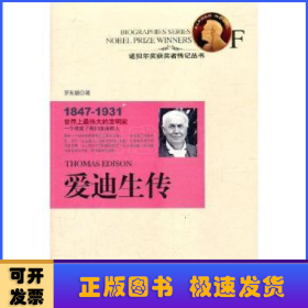愛(ài)迪生傳