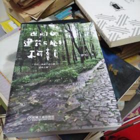 世间唯建筑与旅行不可辜负