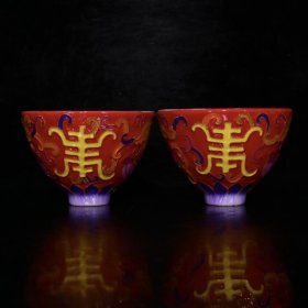 明代红釉五彩拤丝福寿杯（6×8.5cm）