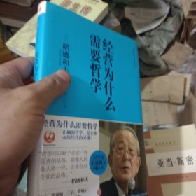 经营为什么需要哲学