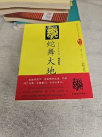 十二生肖民俗文化丛书 8本合售 出版社库存新书