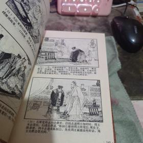 东周列国故事绘画本(全四册) 一版一印