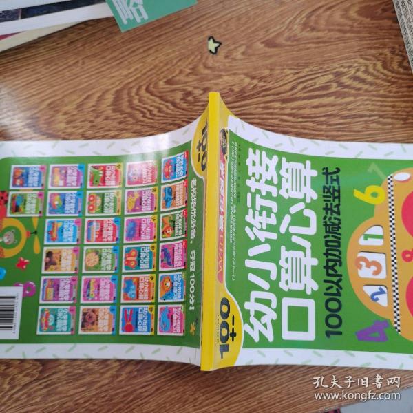 赢在起点-幼小衔接口算心算100以内加减法竖式