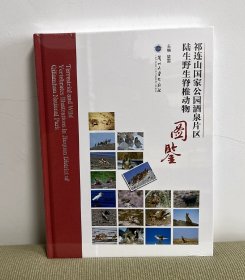 祁连山国家公园酒泉片区陆生野生脊椎动物图鉴