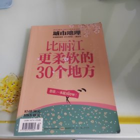 城市地理 比丽江更柔软的30个地方