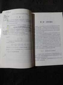 高等学校教材·工程数学：数学物理方程与特殊函数（第4版）有笔记划线