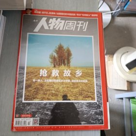 南方人物周刊2014 3