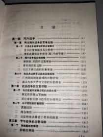 中国近代军事后勤史 公元1840-1927  精装