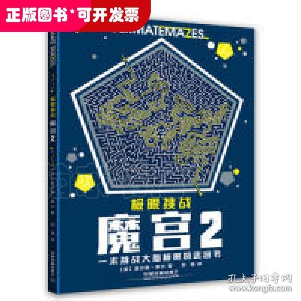 极限挑战：魔宫2