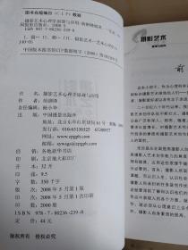 摄影艺术心理学原理与应用