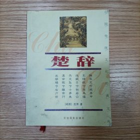 中国传统文化经典文库：智囊