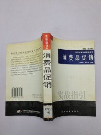 消费品促销