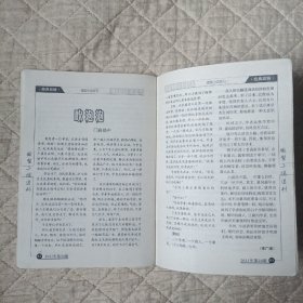 微型小说选刊（2011·20）