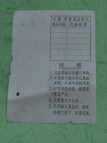 1966年广东省侨汇商品供应证1元（广州市）