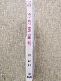 经典港台怀旧武侠剧：冷月孤星剑（四碟装）主演: 张倩 杨凯琪 车轩 马景涛 宗卫 江东华 龙冠武，全新碟