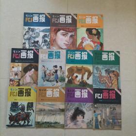 富春江画报1982年1、2、3、4、5、6、7、8、9、10、12，11本合售