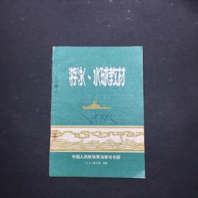 游泳 水球教材