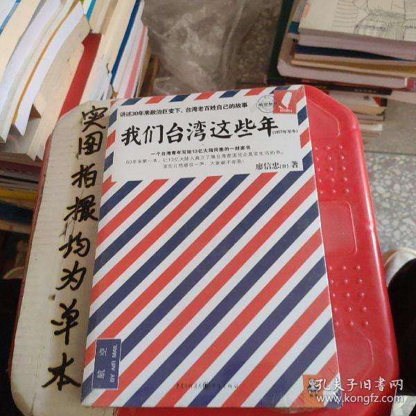 我们台湾这些年：一个台湾青年写给13亿大陆同胞的一封家书