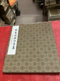 张克迅扇面画集 (签赠本)