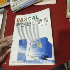 PASCAL程序设计语言