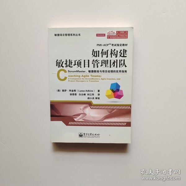 如何构建敏捷项目管理团队：ScrumMaster、敏捷教练与项目经理的实用指南