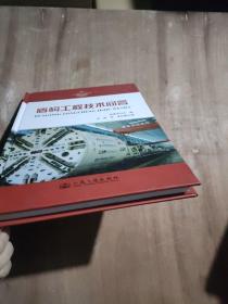 盾构工程技术系列丛书：盾构工程技术问答