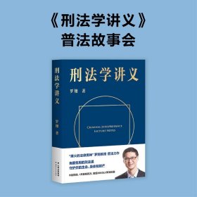 罗翔刑法全三册 刑法学讲义+刑罚的历史+刑法中的同意制度