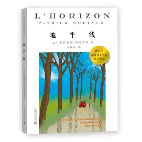 二手 地平线 Patrick 上海译文出版社 9787532755639