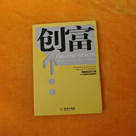 创富