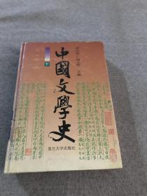 中国文学史（上中下）