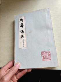 聊斋志异(四)