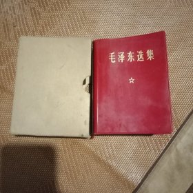 毛泽东选集【四合一】